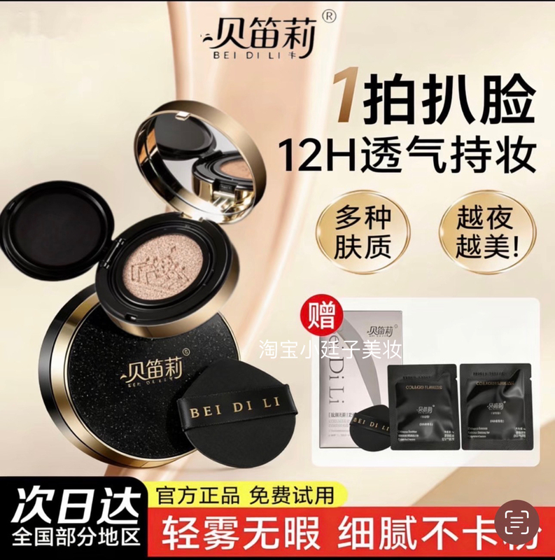 Beidili Collagen Flawless Setting Cushion Cream Concealer Non-Removing Makeup Waterproof Long-Lasting Foundation Bb Cream Nourishing Skin Oil Control Beidili Collagen Flawless Setting Cushion Cream Concealer Non-Removing Makeup Waterproof Long-Lasting Foundation Bb Cream Nourishing Skin Oil Control