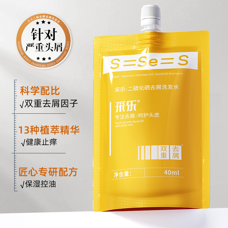 Cailuo Selenium Disulfide Shampoo Oil Control Volumizing Anti-Dandruff Anti-Itch 40ml Portable Travel Size Cleansing Shampoo