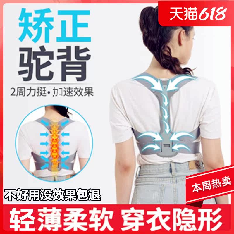 Humpback Straightener Holding Baby Bag Back Humpback Writing Sitting Position Female Boy Student Invisible Adult God Instrumental Straightener