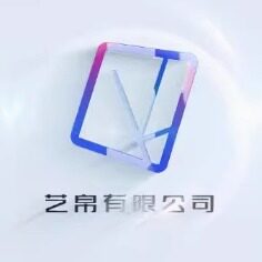 艺帛设计