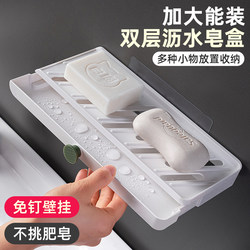 Bathroom No-Drill Soap Holder, Household Enlarged and Widened Wall-Mounted Draining Soap Box Rack 82