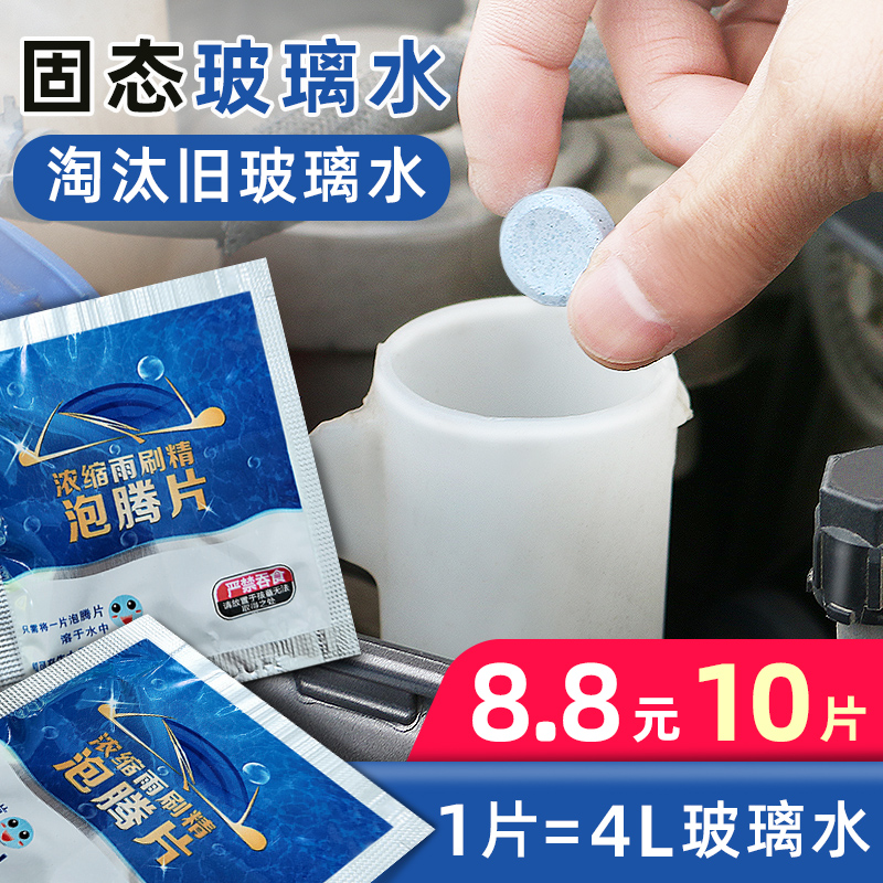 Solid Glass Water Vapor Vehicle Rain Scraping Water Decontamination Summer Wiper Fine Ultra Concentrated Liquid Detergent Froth Ingots Frost