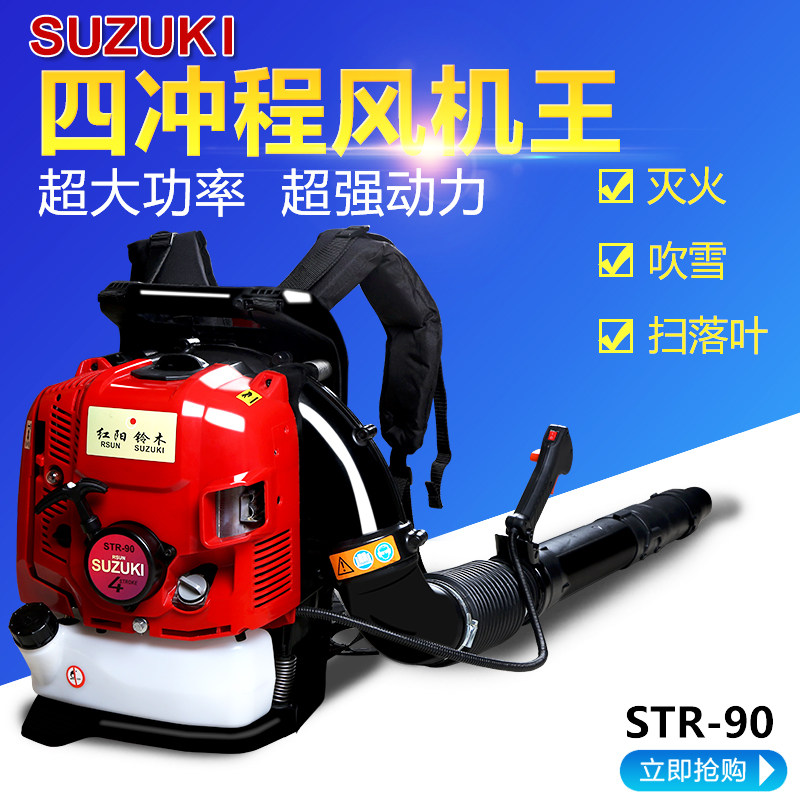 Four Stroke Scapegoat type snow blower High power petrol blower Wind fire extinguisher Blow Off the Leaf Highway