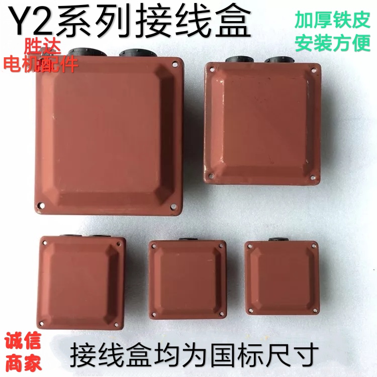 y2 motor junction box Motor accessories Three-phase motor thickened tin box Y2 motor accessories y2-132 YX3