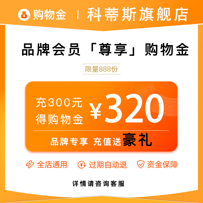 Curtis VIP exclusive shopping gold-the whole store universal 320 550 888 denomination can be deducted at will