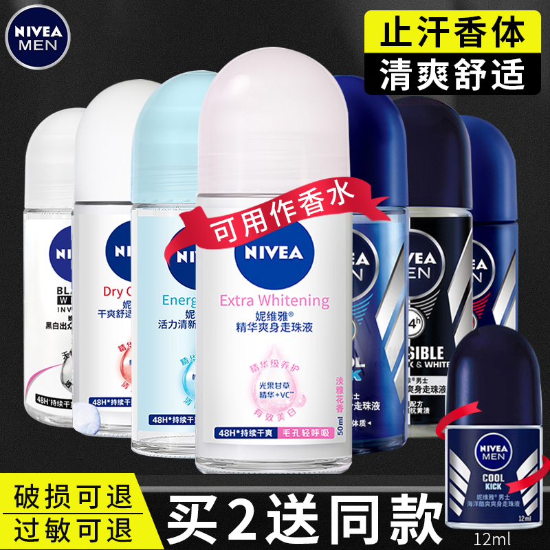 Nivea male and female underarm anti-sweat and anti-sweat ball essence refreshing body walking liquid fresh and light fragrance perfume body cream