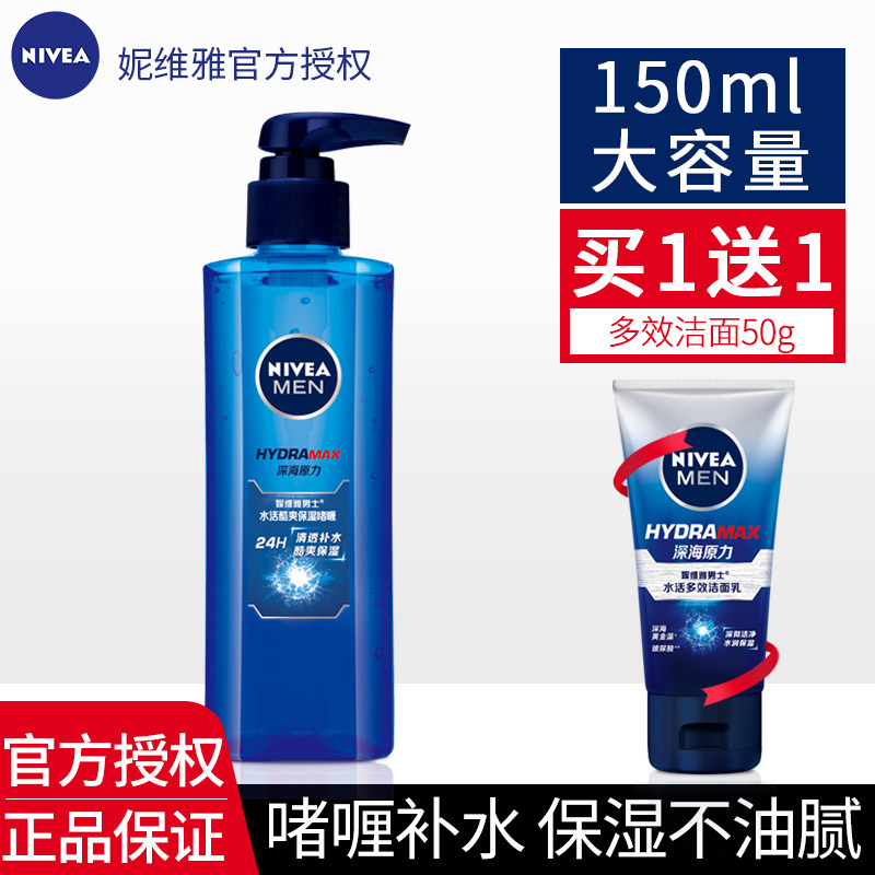 Nevija men's moisturizing lotion gel water moisturizing and moisturizing lotion to wipe face oil fragrant face cream autumn and winter care products-Taobao