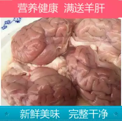 Fresh goat brain goat brain raw sheep brain brain flower 250g whole stocking goat vacuum packaging