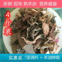 Fresh goat miscellaneous 4 catty of lamb complete with whole cooked lamb soup with five aromas ready-to-eat with goats head belly and lung heart without liver