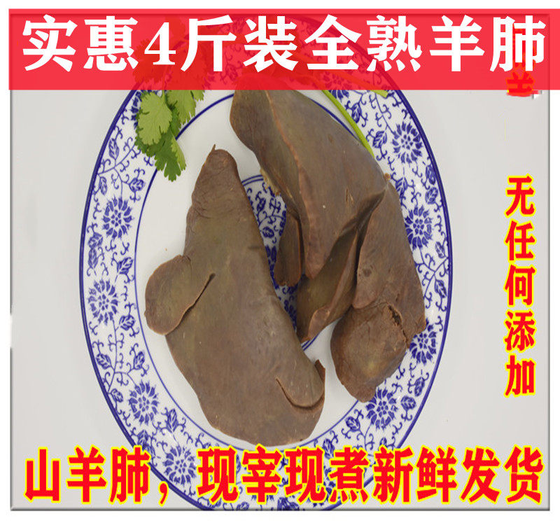 Fresh Sheep Lung Cooked Foods Full Cooked Goat Goat Lung Five Fragrant Sheep Lung Sub-Nourishing Lung Ready-to-eat 2000 Gram Hot Pot Ingredients Commercial