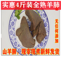 Fresh Sheep Lung Cooked Foods Full Cooked Goat Goat Lung Five Fragrant Sheep Lung Sub-Nourishing Lung Ready-to-eat 2000 Gram Hot Pot Ingredients Commercial