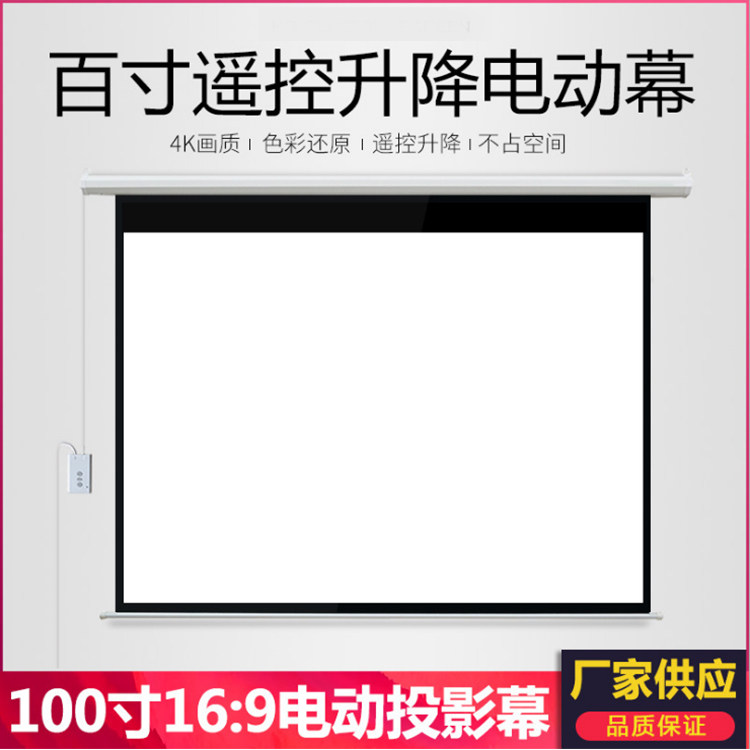 UMMARY projection screen fabric electric anti-light screen household automatic lifting 72 inches 84 inches 100 inches 120 inches 150 inches 4
