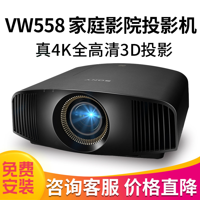 Sony Sony Sony Projector Full Series Home 4K HD Home Theater Projector VPL-VW558(VW768)