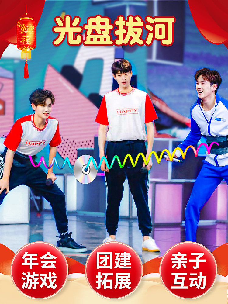 Annual meeting activities Happy camp with the same CD-ROM Tug-of-war team building expansion fun games Game props Indoor