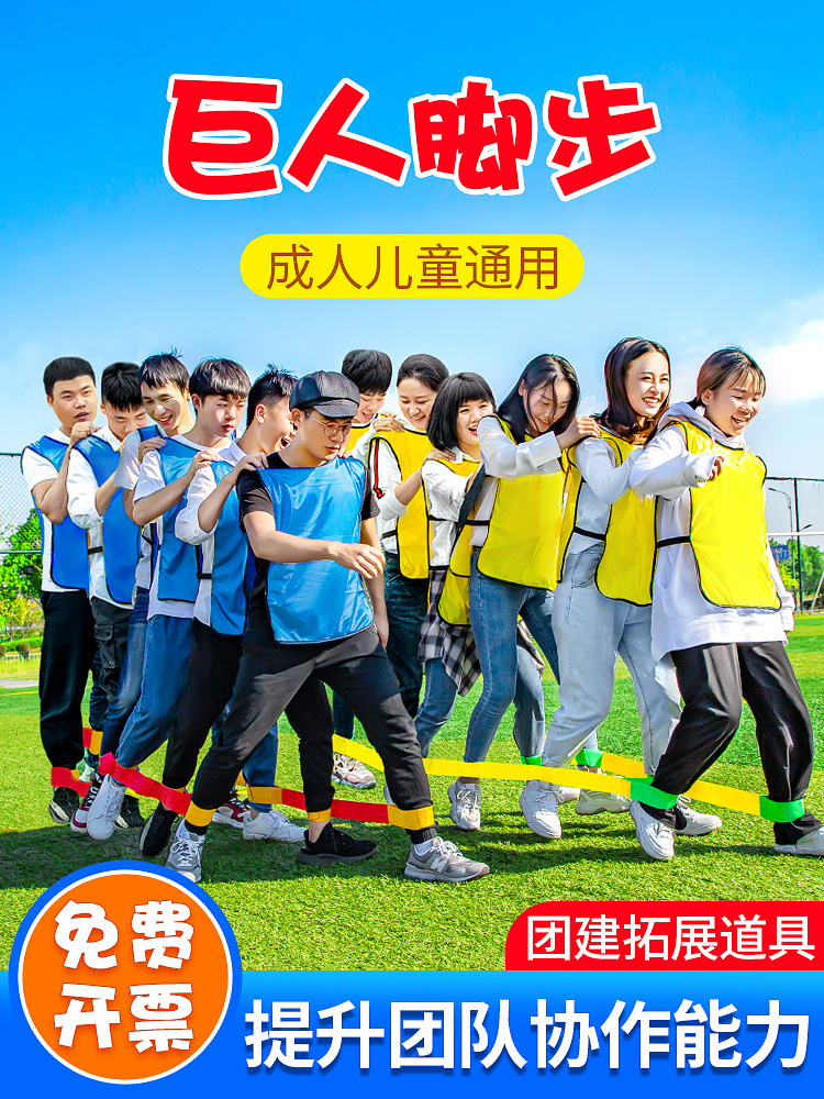 Team building annual meeting Indoor expansion training Giant foot equipment Fun games Team activities Small game props