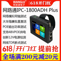 Internet-through engineering treasure IPC1800ADH PLUS video surveillance tester analog network coaxial engineering treasure