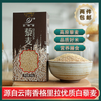 Yunqiao Yuan Li Mai Shangri-La quinoa brown rice grains 10 years old factory White Quinoa Rice coarse grain nutrition porridge 10]