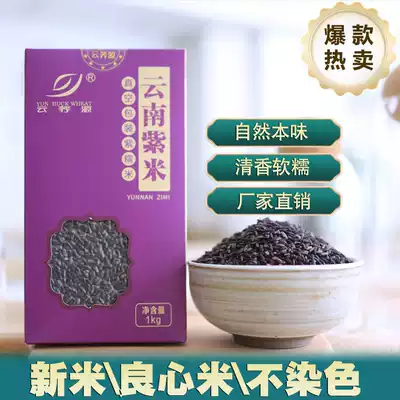 2 kg of Mojiang purple rice old variety of purple rice glutinous rice specialty five grains Mojiang black glutinous rice blood glutinous rice 01]