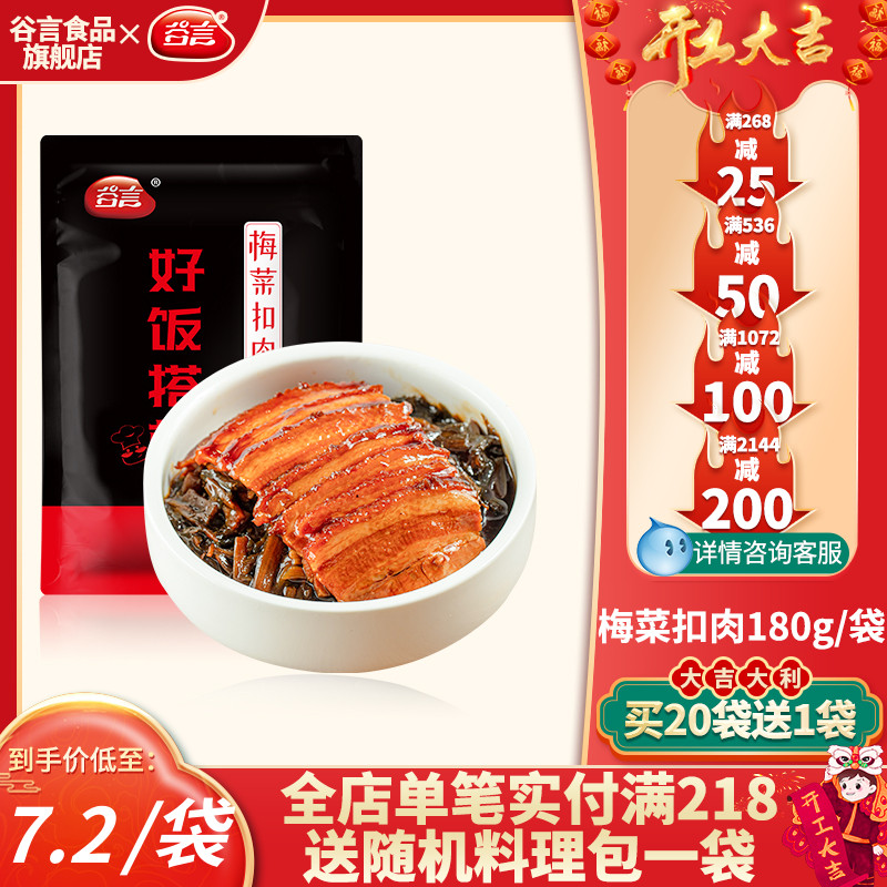 Guyan plum dish buckle meat 180g30 cooking bag cover pour rice plum dried vegetable vacuum commercial instant food semi-finished convenience dish