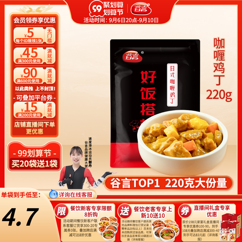 Gu Yan Japanese-style curry chicken 220g cooking package delivery rice home fast-food chicken semi-finished convenience dish