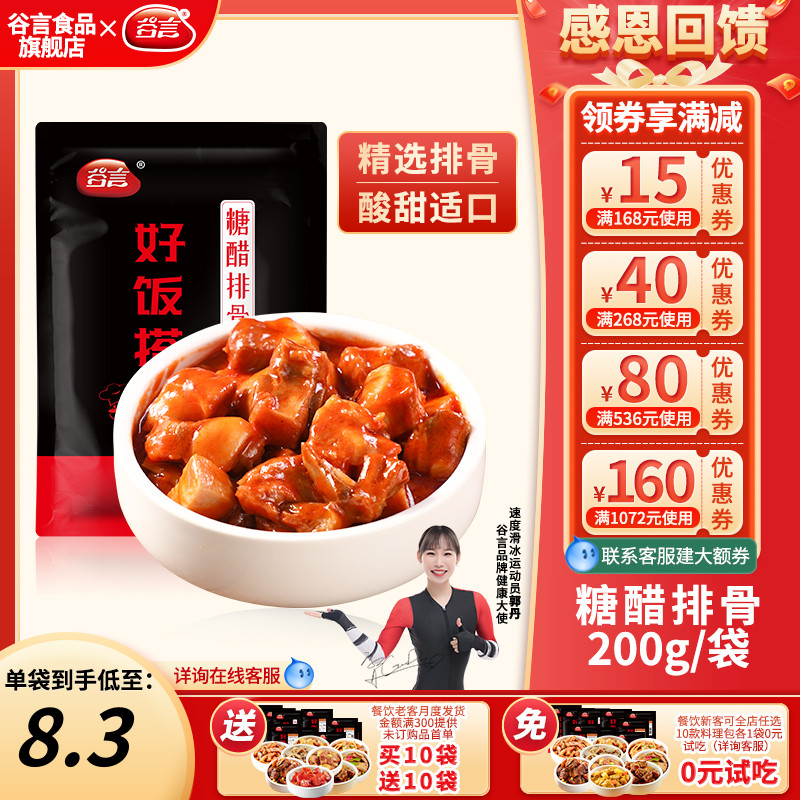 Valley Words Sugar Vinegar Pork Ribs 200g Cuisine Bag Cover Rice Semi-finished Vegetable Quick Food Cover Rice Mixed Meal Cover Dinner