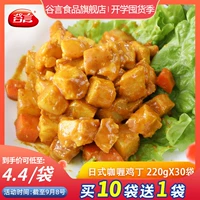 谷言 Японская стиль карри курица на кубики 220G30 кулинарная сумка.