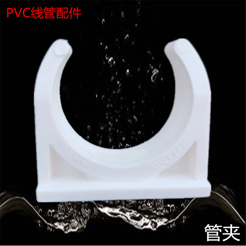 Liansu white pvc20MM pipe card line pipe saddle code glue card 4-point pipe code code Aberdeen pipe clip Electrical casing glue code