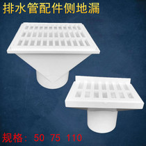 White PVC drainage pipe fittings --- plastic side floor drain corner floor drain 50 75 110 wall row