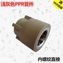Liansu gray PPR hot and cold water pipe fittings inner thread direct inner thread straight through different diameter inner thread straight through inner wire