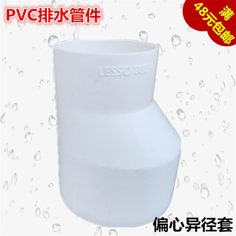 United plastic PVC drainage pipe fittings eccentric heterodiameter sleeve size head 75 * 50160 * 110 sewer pipe joint