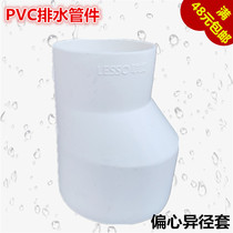 Liansu PVC drainage pipe fittings eccentric reducer sleeve size head 75*50 160*110 sewer pipe joint