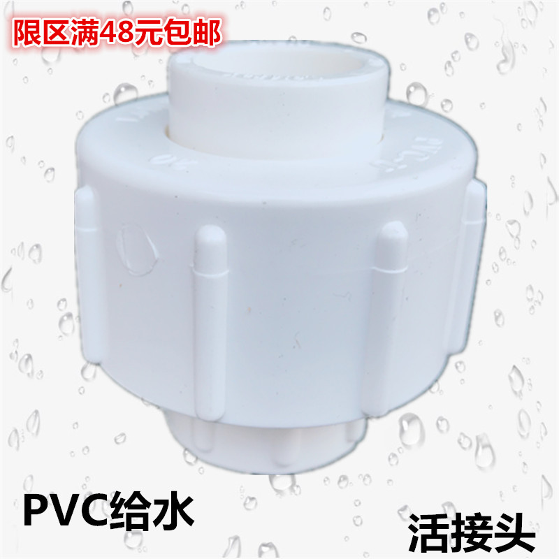 White PVC to water pipe fittings-Plastic Alive 20 20 25 32 40 50 50 Joint Single By Order