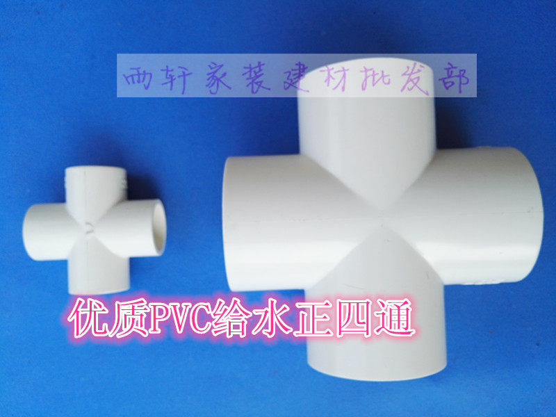 Quality PVC white to water mains four-way 20 20 32 25 40 40 50 63 75 90110 90110 positive four-way