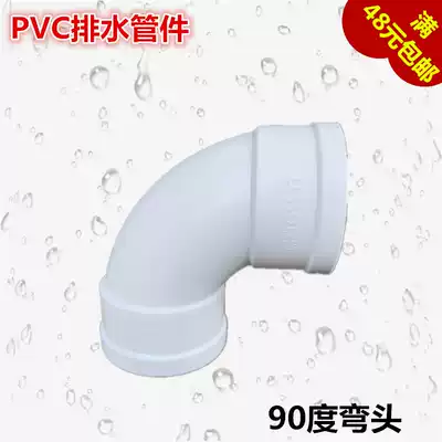 United plastic white PVC drainage 90 degree right angle elbow 40 50 75 110 160 200 equal diameter elbow