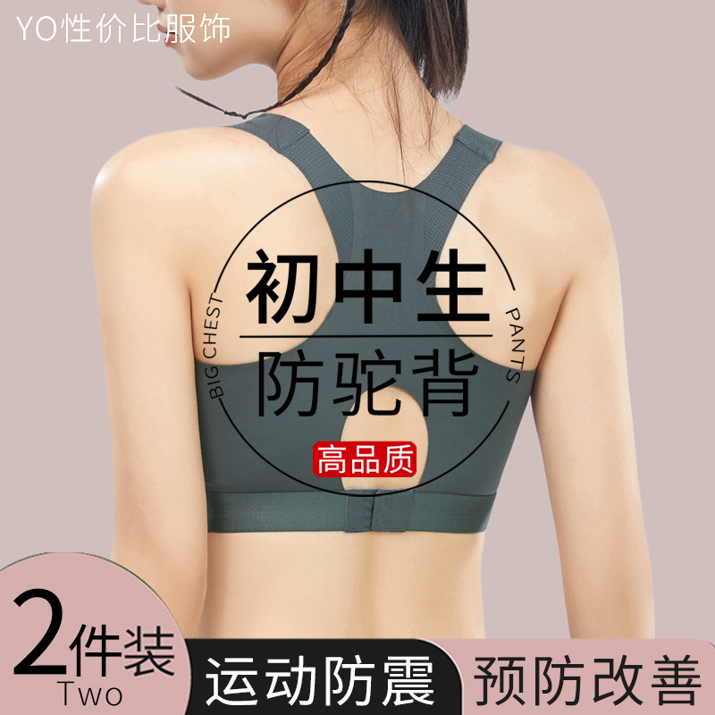 Girls' Anti-Hunchback Underwear, Student Vests for Middle and High School Students, Youth Chest Binders, Large Bust Minimizing Sports Shockproof Bras