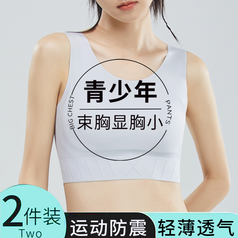 Sports Corset Bra for Female Middle and High School Students, Teenagers Aged 16-18, Large Breasts Appear Smaller, Running Shock-Proof Seamless Vest