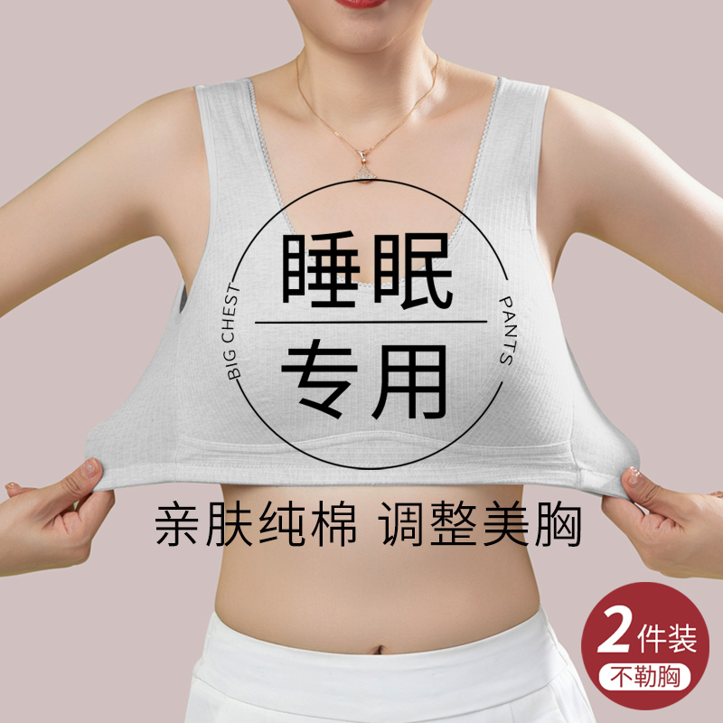 Special Underwear for Night Sleep, Women's Adjustable Anti-Expansion and Sagging Bra for Middle-Aged and Elderly Women, Pure Cotton Vest Bra for Sleeping