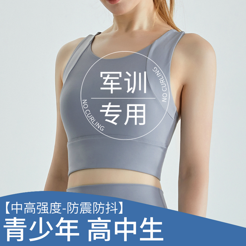Youth Sports Military Training Underwear for Girls, High School Students, Shock-Proof Running, Puberty Vest-Style Fixed Cup Bra