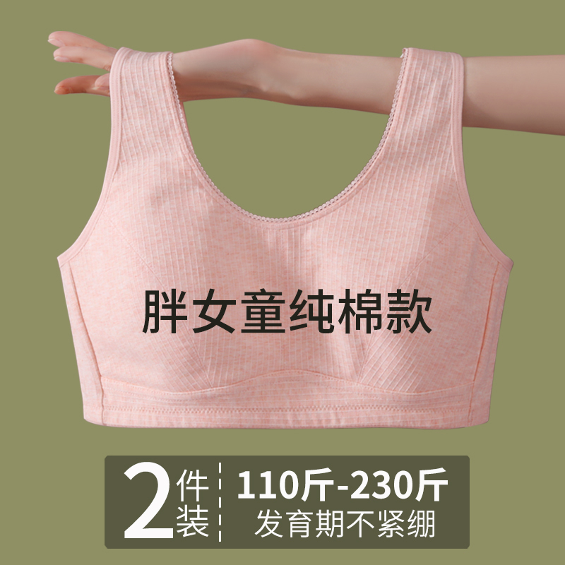 Plus-Size Girls' Underwear for Middle and High School Students, Chubby Girls, Development Period, Plus-Size Girls, 100kg Pure Cotton Bra Plus-Size Girls' Underwear for Middle and High School Students, Chubby Girls, Development Period, Plus-Size Girls, 100kg Pure Cotton Bra