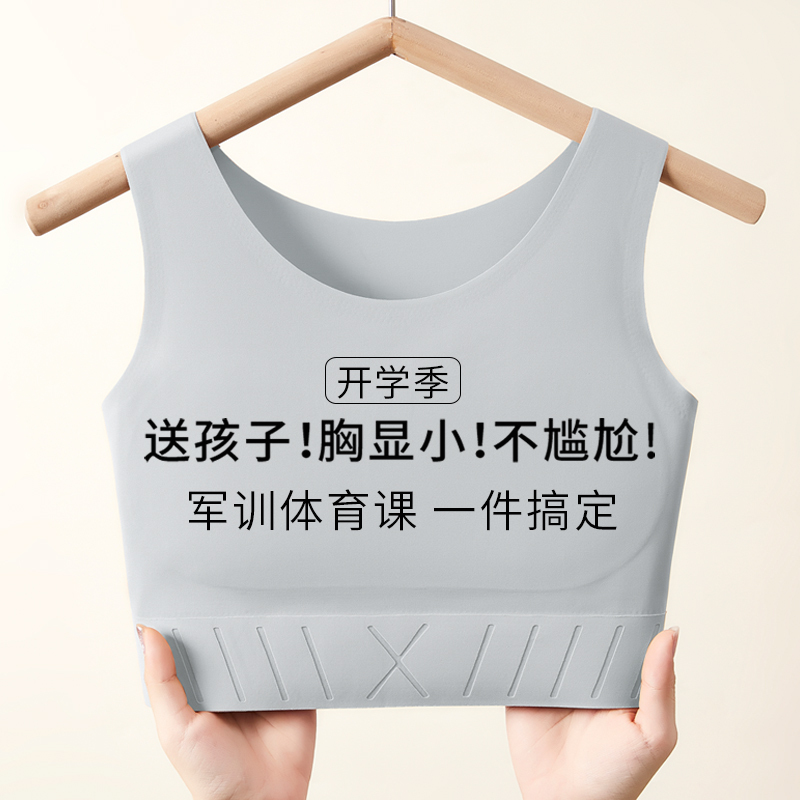 Developmental Period Corset Bra for Teenage Girls, Students with Large Busts Appear Smaller, Ultra-Flat Chest Wrap, Sports Shockproof Seamless Military Training Vest