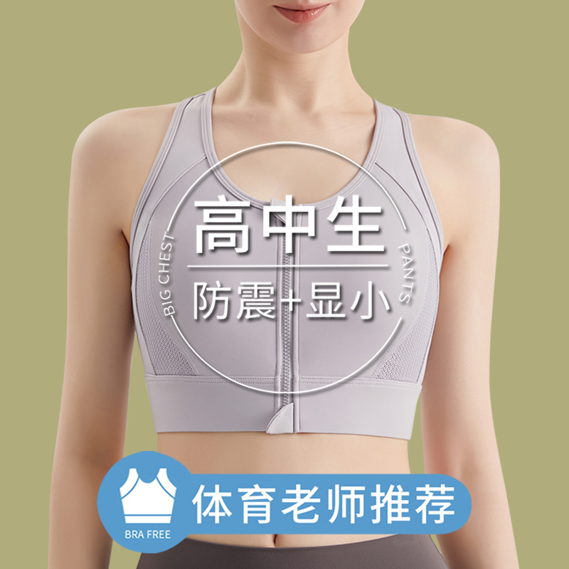Sports Bra for High School Girls, Large Bust, Minimizing, Anti-Sagging, Running, Shockproof Vest, Thin Bra for Teenagers