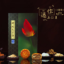 Zhuhai Yindu Hotel Beedie Lai Mooncake Mini Five-Ren Moon Mid-Autumn Festival Gift Box Traditional Cantonese Taste Classic