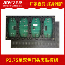 Ainia 3 75 single and two-color unit board 3 75 indoor surface mount module p4 75 indoor two-color led display