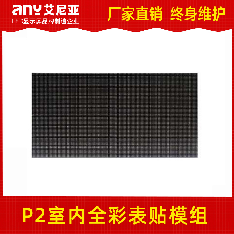 Ainia Optoelectronics P2 indoor surface mount full color LED display module LED kanban light unit board