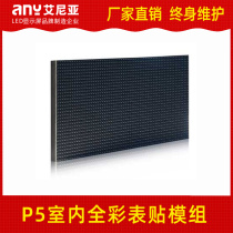 LED display module P5 indoor full color unit board surface mount high-definition electronic advertising screen