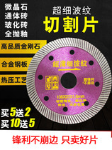 114 diamond cut sheet cloud stone sheet angle mill ceramic brick vitrified brick crystallite ultra-thin saw blade