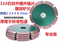 114 thickened type 3 4 5 6 7mm stone concrete professional slotted sheet cutting sheet open wall line non-slip groove