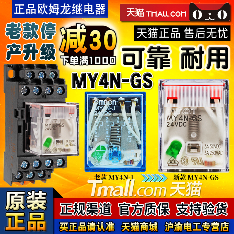OMRONOMRONMY4N-GS small relay MY4NJ HH54P-J AC DC 24V 220V