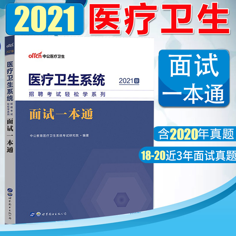 2021 Business unit Weaving structured open recruitment examination book Medical nurse Clinical hospital Jiangsu Shandong Guangdong Zhejiang Anhui Shanxi Province e-class real-time real-time real-time real-time real-time real-time real-time real-time real-time real-time real-time real-time real-time real-time real-time real-time real-time real-time real-time