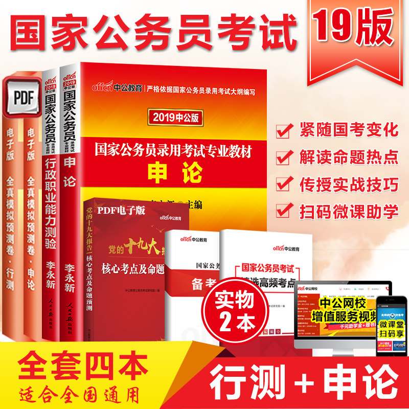 中公教育公务员考试用书2019国考公务员考试